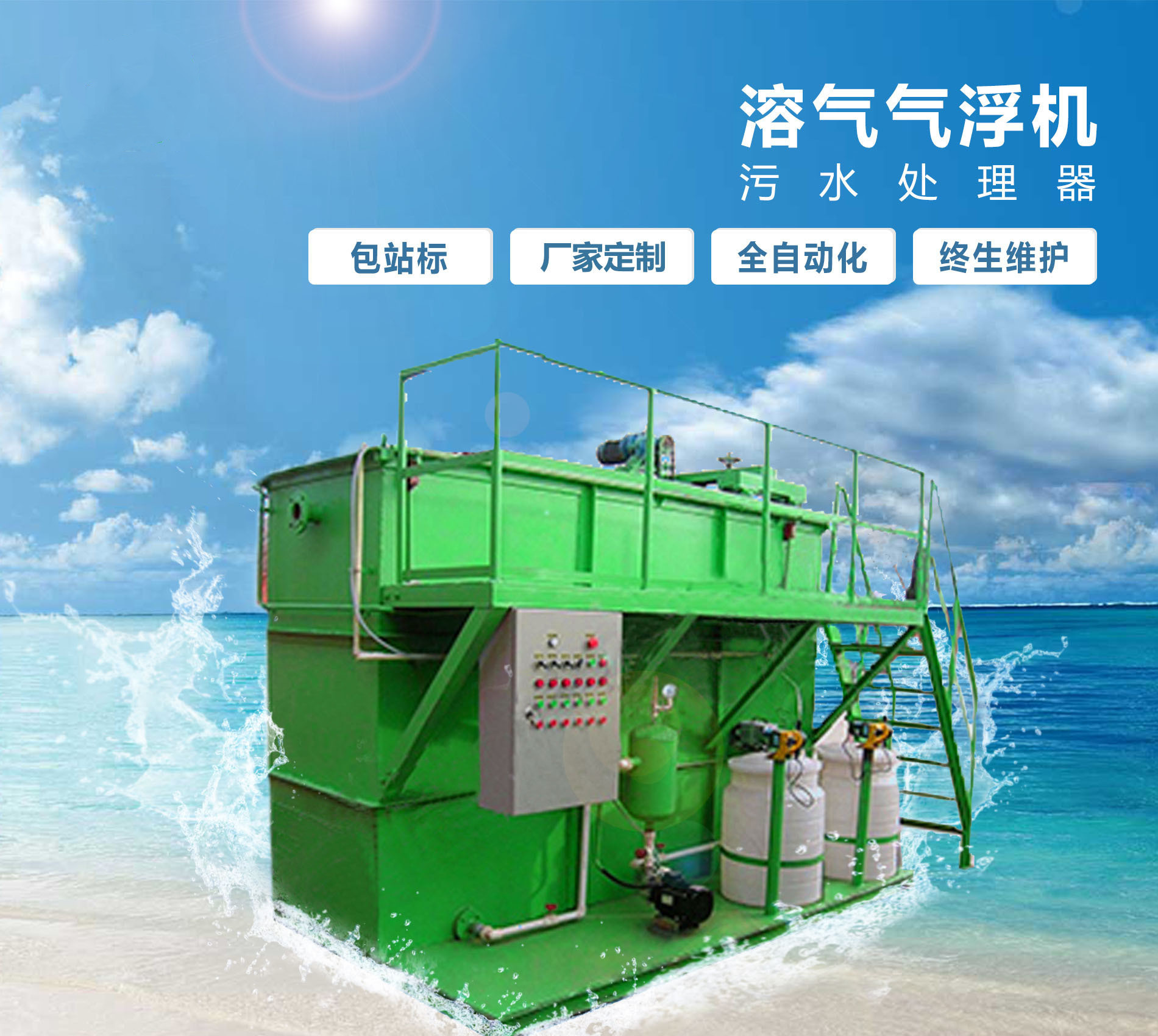 神池溶气气浮机