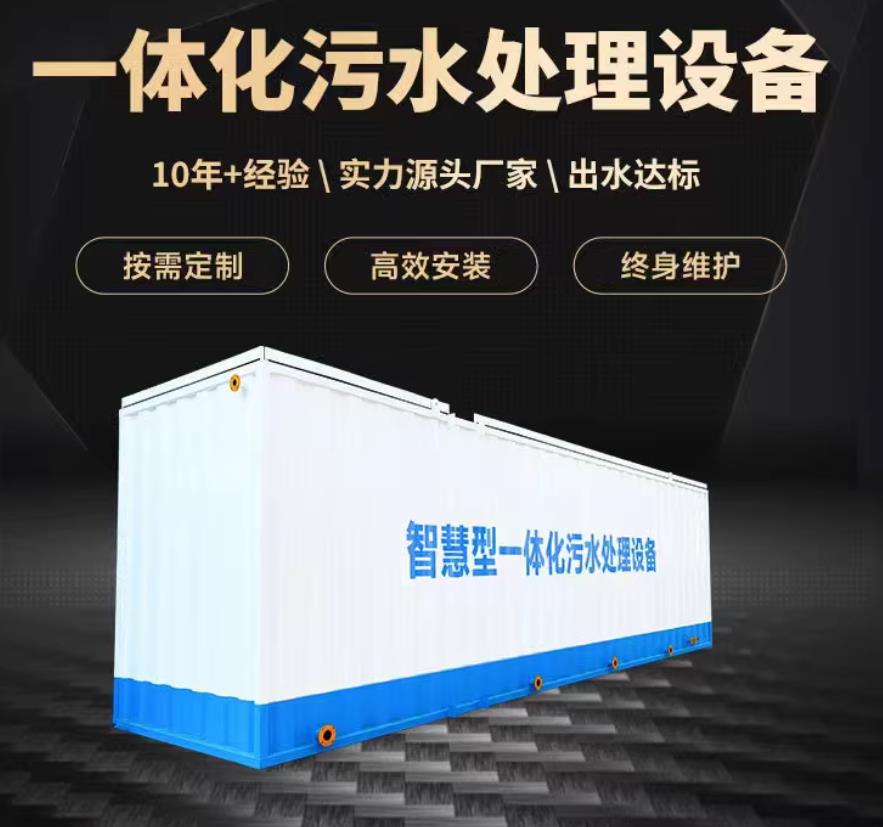 神池一体化污水处理设备_生活污水处理_甘肃嘉源通环保